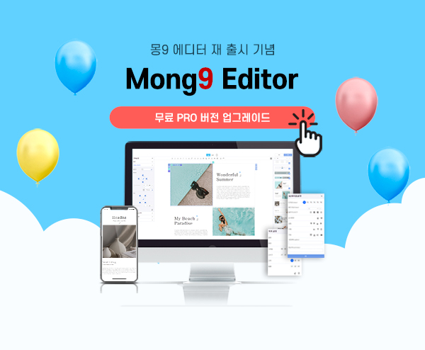 몽9에디터 사이트 바로가기